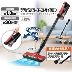 新品》日立 コードレススティッククリーナーパワーブースト