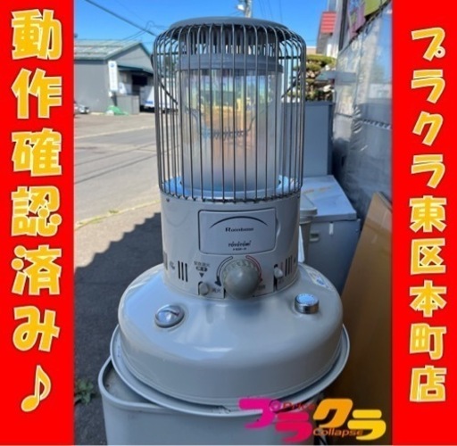 P4071 動作確認済み♪ トヨトミ　レインボー　2013年製　RB-25C 石油芯ストーブ　タンク容量4.9L プラクラ東区本町店　札幌