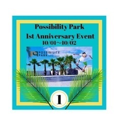 possibility park 1周年イベント10月1、…