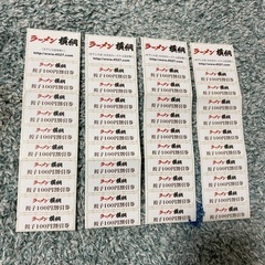 横綱ラーメン　餃子100円引き券　40枚