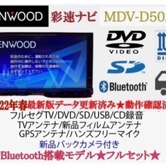 【ネット決済・配送可】KENWOOD 上級　MDV-D502BT...
