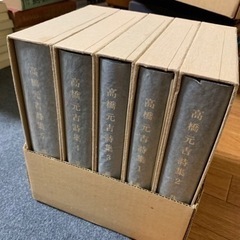 ❤️『高橋元吉詩集』❤️