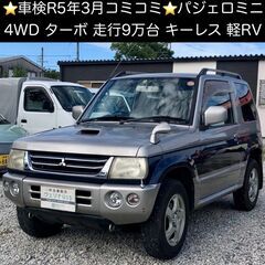 総額17.0万円★車検R5年3月★4WDターボ★走行少な目★キー...