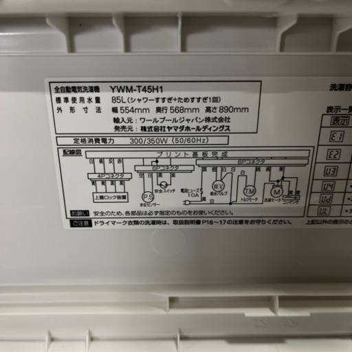 超激安!! 2020年 4.5kg 全自動電気洗濯機 ヤマダ YWM-T45H1