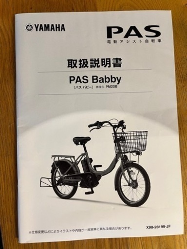 PAS 電動自転車