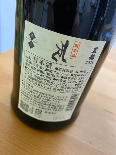 黒龍 しずく｜1800ml - 井上酒店～蔵元の造る心を伝えます｜佐賀有田