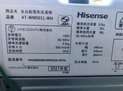 Hisense 全自動洗濯機 AT-WM5511-WH 5.5kg 2021年製 J09104