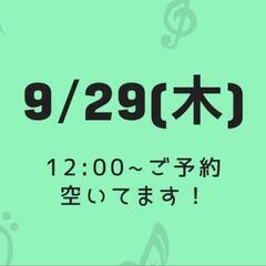 9/29(木)空いてます。　ネイルチェンジいかがですか？