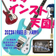 出演バンド募集！2023年1月8日(日)新春！いかすバンドバトル...