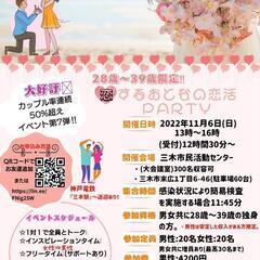 大好評🎶恋するおとなの恋活シリーズ第7弾 28歳～39歳限定‼️...