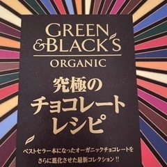 【無料】究極のチョコレートレシピ