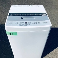 ✨2020年製✨82番 AQUA✨電気洗濯機✨AQW-S50HBK‼️