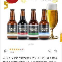 定価4200円 ミシュラン クラフトビール