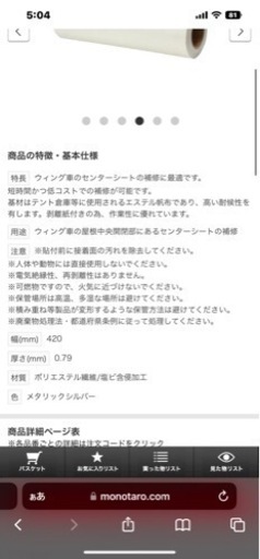 センターシート　補修シート　トラック　ウイング　幌