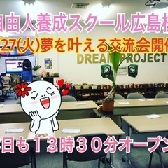 🔴ポジティブ思考❣️自由人養成スクールメンバー募集中❗️9/27(火)