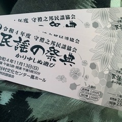 三線LIVEチケット
