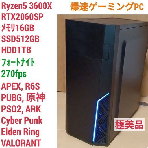 極美品 爆速ゲーミングPC Ryzen5 RTX2060SP メモリ16 SSD