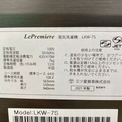 宇都宮でお買得な家電を探すなら『オトワリバース！』三ツ星貿易 7.0kg 