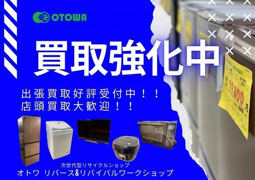 宇都宮でお買得な家電を探すなら『オトワリバース！』アイリスオーヤマ 2ドア 90L 冷蔵庫 配送も対応