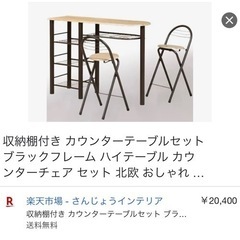 【お取引中】収納棚付き カウンターテーブル 椅子セット
