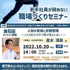 【無料オンラインセミナー】若手社員が辞めない職場づくりセミナー ...