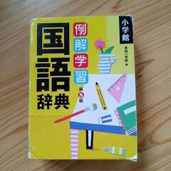 無料！国語辞典