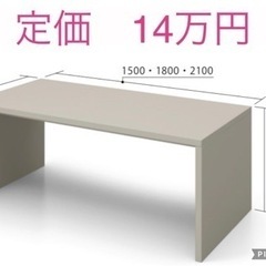 定価14万円【皇室御用達】高級ダイニングテーブル