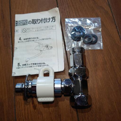 ナニワ　分岐水栓　cb-s26a5