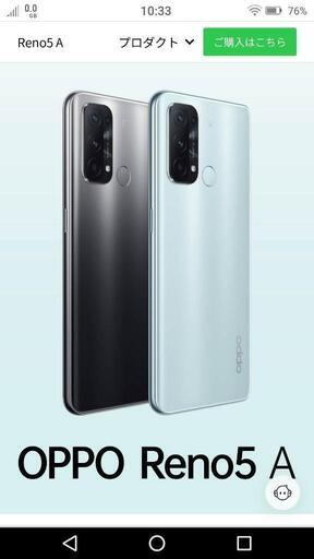 OPPO Reno5 A （eSIM対応可）【RAM 6GB/ ROM 128GB】新品未開封品 