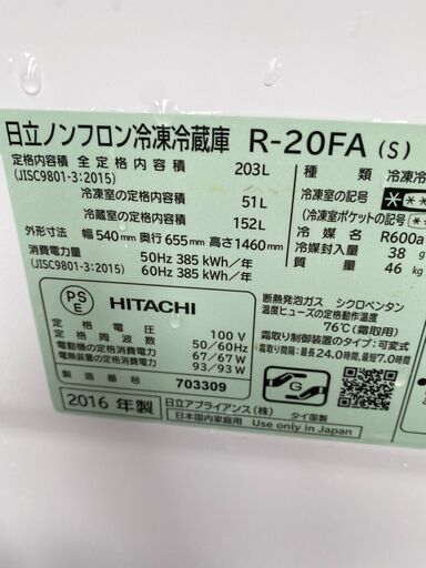 Z3111 日立 2016年 203L 2ドア冷蔵庫 - 冷蔵庫 