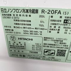 Z3111　日立　2016年　２０３L　2ドア冷蔵庫