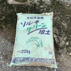 水稲育苗用培土　sold out
