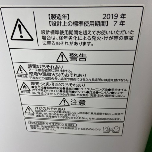 G-138 TOSHIBA 洗濯機　2019年　7㎏
