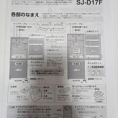 シャープ　ノンフロン冷凍冷蔵庫　SJ-D14F-W