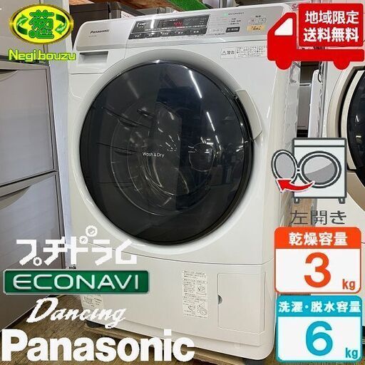 地域限定送料無料　美品【 Panasonic 】パナソニック プチドラム 洗濯6.0㎏/乾燥3.0㎏ ドラム洗濯機 エコナビ マンションサイズ NA-VD120L