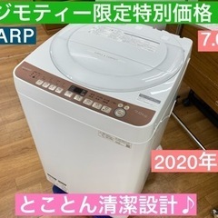 I660 ☆ SHARP 洗濯機 （7.0㎏）☆ 2020年製 ⭐動作確認済⭐
