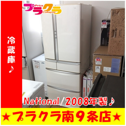 G5829　冷蔵庫　National　NR-F472T-W　2008年製　470L　自動製氷機能付き　３ヶ月保証　送料B　札幌　プラクラ南9条店　カード決済可能