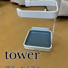 山崎実業　tower  ふた置き【交渉中】