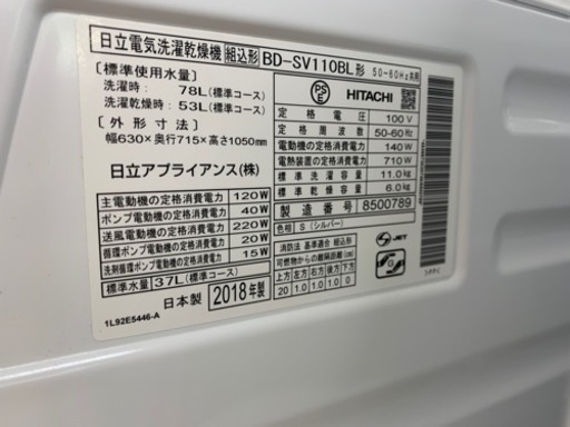 ドラム式洗濯乾燥機　HITACHI 11.0kg 6.0kg BD-SV110BL 2018年製