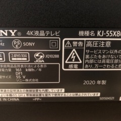 2020年制ソニー55インチジャンク扱い