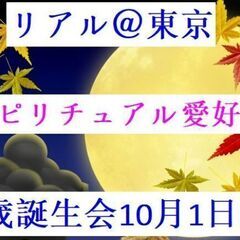 10/1【土】11‘30から【無料】上野スピリチュアルランチ会 ...