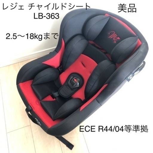 マムズキャリー レジェ ベビーシート チャイルドシート LB-363 ブラック レッド