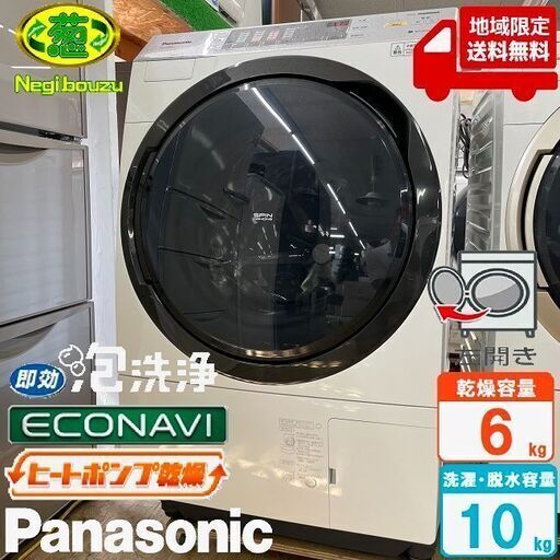 地域限定送料無料　美品【 Panasonic 】パナソニック 洗濯10.0㎏/乾燥6.0㎏ ドラム式洗濯機 エコナビ搭載 ヒートポンプ乾燥 NA-VX3800L