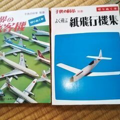 紙飛行機、旅客機制作本