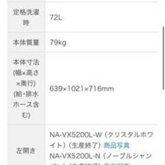 洗濯機　NA-VX5200L