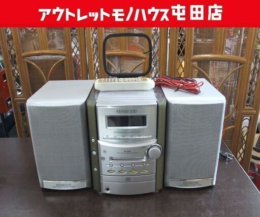 ケンウッド ミニコンポ CD MD テープ ラジオ リモコン付き KENWOOD RXD-SH3MD ☆ 札幌市 北区 屯田