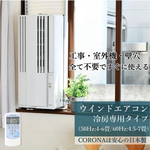 コロナ　エアコンとCORONA ウインドエアコン テラス窓用取り付け枠 延長枠 のセット