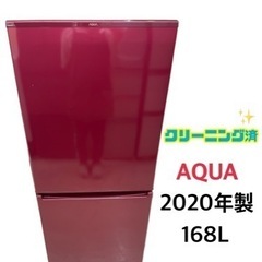GM524【近隣配達可能】AQUA 2020年 168L AQR-17K(R) 赤色　リサイクルショップ　☎048-424-3700の画像