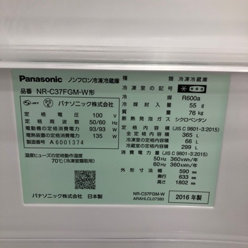 Panasonic 3ドア冷蔵庫 365L【トレファク上福岡】