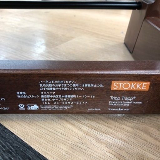 STOKEE ベビーチェア ブラウン トリップトラップ【トレファク上福岡】
